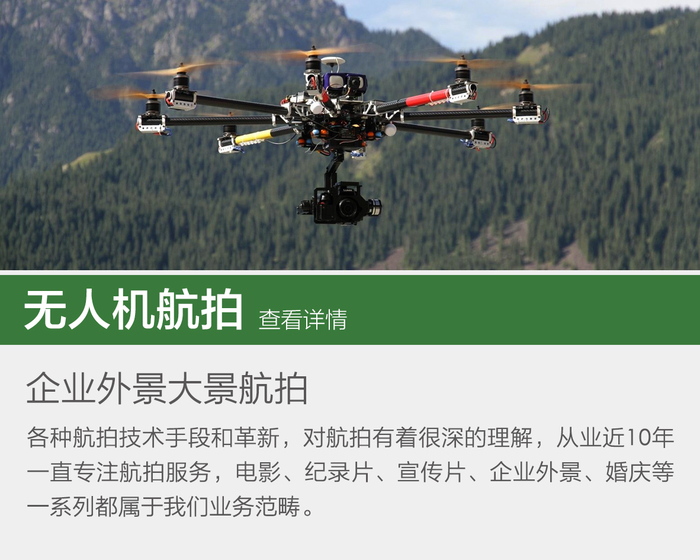 北京无人机航拍公司，北京无人机拍摄公司，北京无人机空域申请，北京无人机航拍价格，北京无人机拍摄报价，北京无人机航拍费用