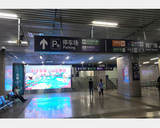 北京西站南三高铁出口广告屏