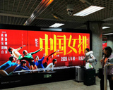 北京地铁1号线大望路站LED广告/块/周 15秒/60次/天